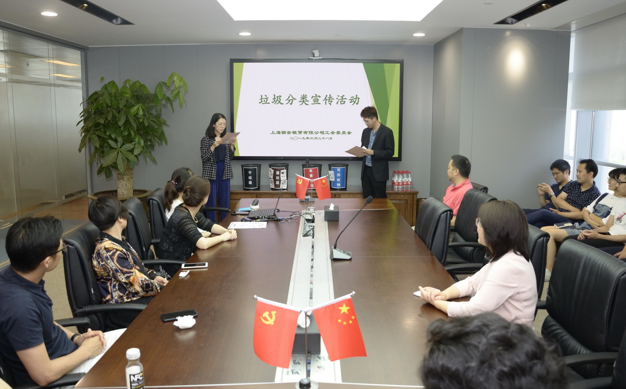 簡(jiǎn)訊配圖：國(guó)金租賃工會(huì)開(kāi)展垃圾分類宣傳活動(dòng)20190701.jpg