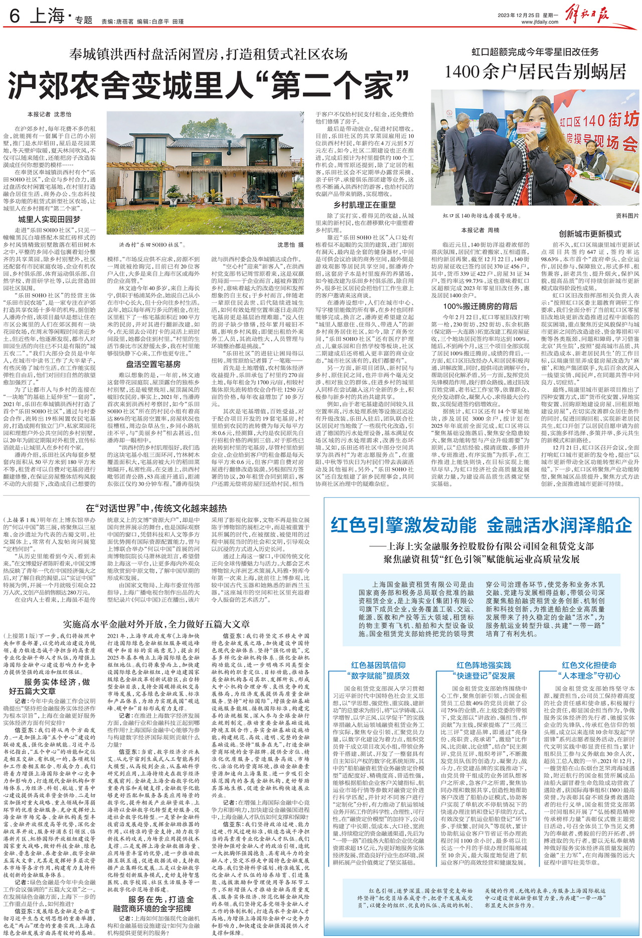 紅色引擎激發(fā)動(dòng)能金融活水潤澤船企（解放日?qǐng)?bào)）四分之一-最終-PDF 1280.jpg